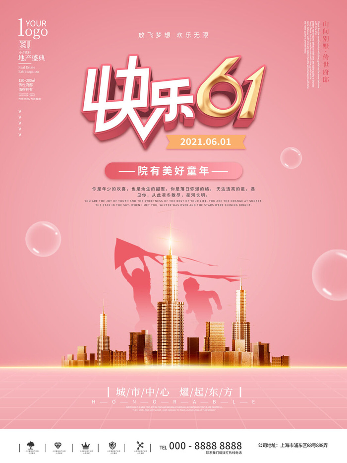 六一儿童节快乐主题商场电商宣传促销海报展板模板PSD设计素材