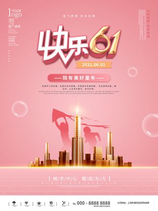 六一儿童节快乐主题商场电商宣传促销海报展板模板PSD设计素材