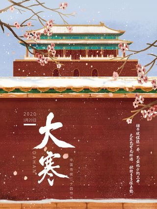二十四24节气大寒中国传统节日冬季海报模设计素材