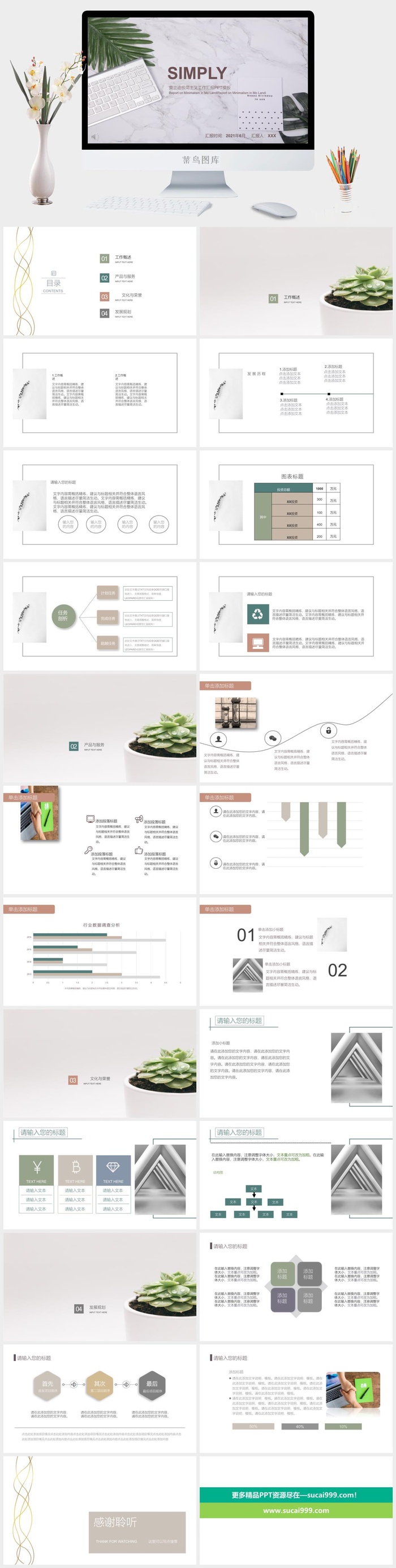 莫兰迪色系PPT模板