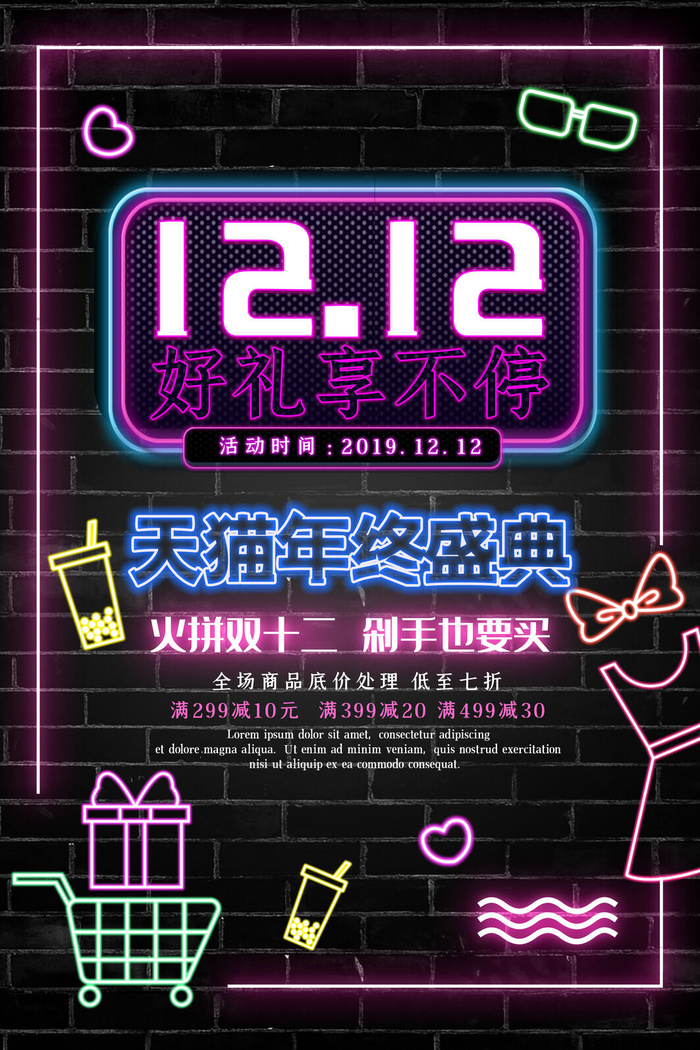 双十一商场天猫淘宝双11双12预热宣传海报设计psd素材模板