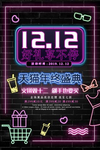 双十一商场天猫淘宝双11双12预热宣传海报设计psd素材模板