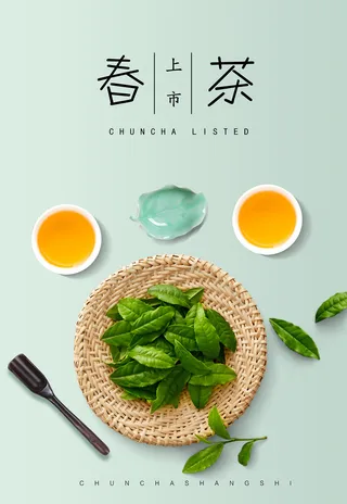 春茶上市茶业公司促销海报