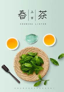 春茶上市茶业公司促销海报 春茶上市茶业公司促销海报
