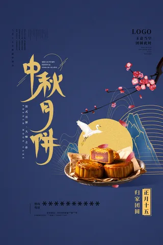 时尚中秋节促销中国风海报
