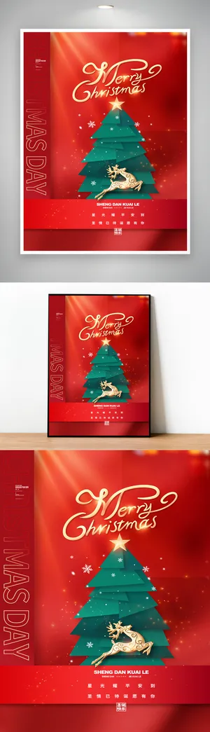 喜庆圣诞宣传海报