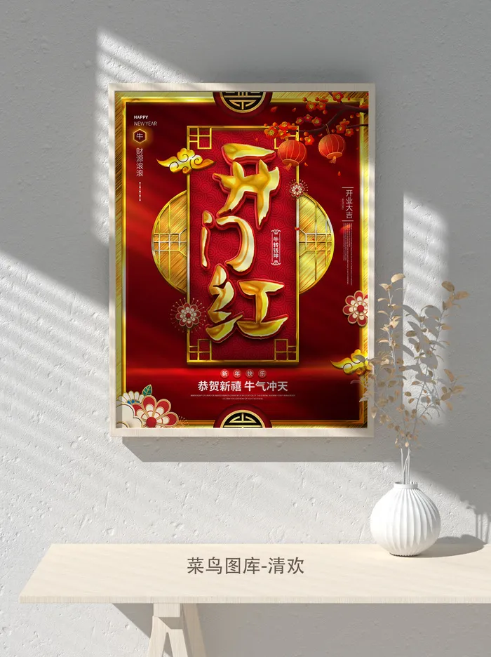 红色喜庆2022开门红开工开业大吉主题ps宣传海报(3543x4724)psd模版下载