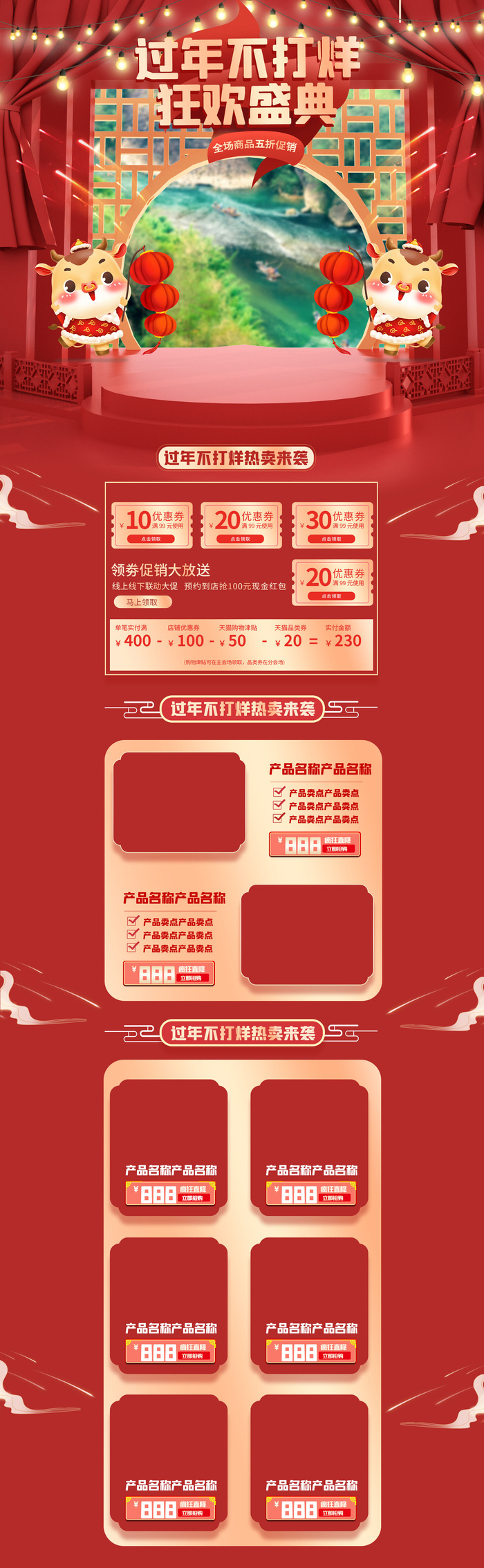 年货节首页模板素材牛年电商天猫店铺新年活动描述详情页psd