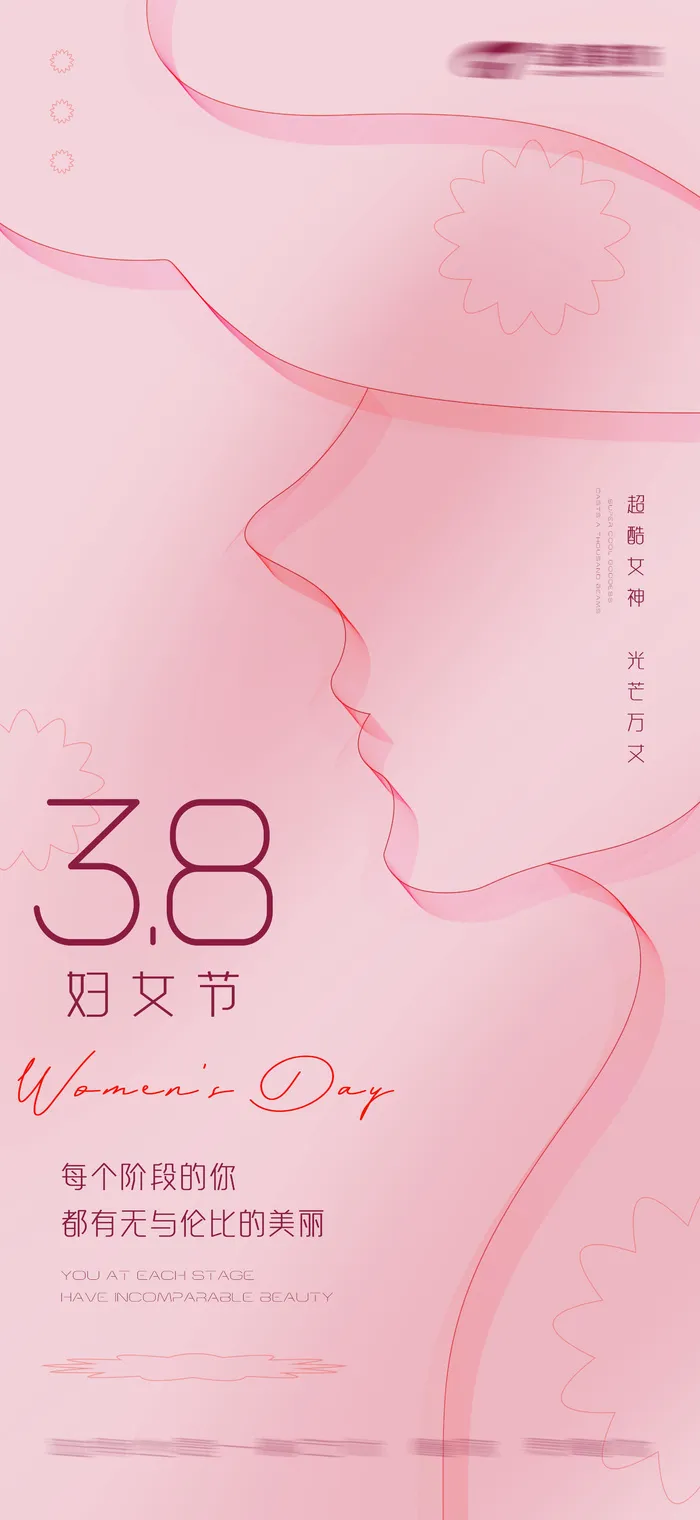 妇女节海报psd模版下载