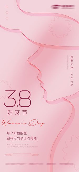 妇女节海报