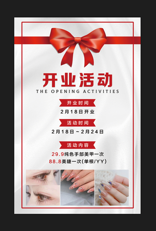 美甲美睫美业开业活动