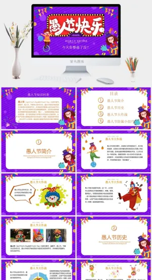愚人节ppt模板 卡通动态小丑学生班会课件主题活动策划素材预览图