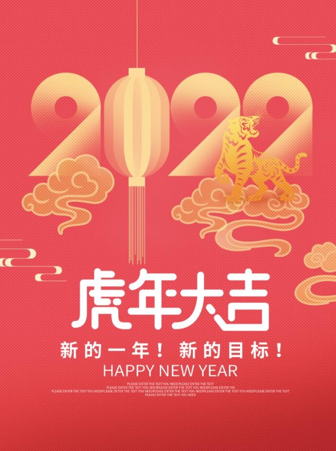 2022元旦新年虎年大吉psd模版下载