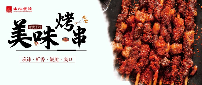 炸串素材炸串海报