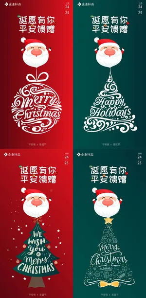 红绿色大气卡通圣诞节系列长图海报