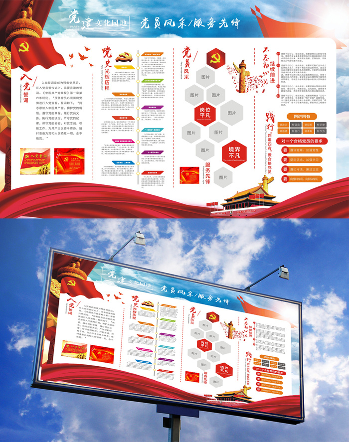 41--党员风采服务先锋党建文化墙cdr矢量模版下载