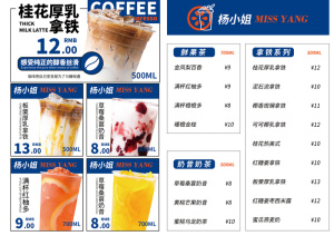 奶茶店饮品店水吧店水单菜单菜牌海报立牌桌牌