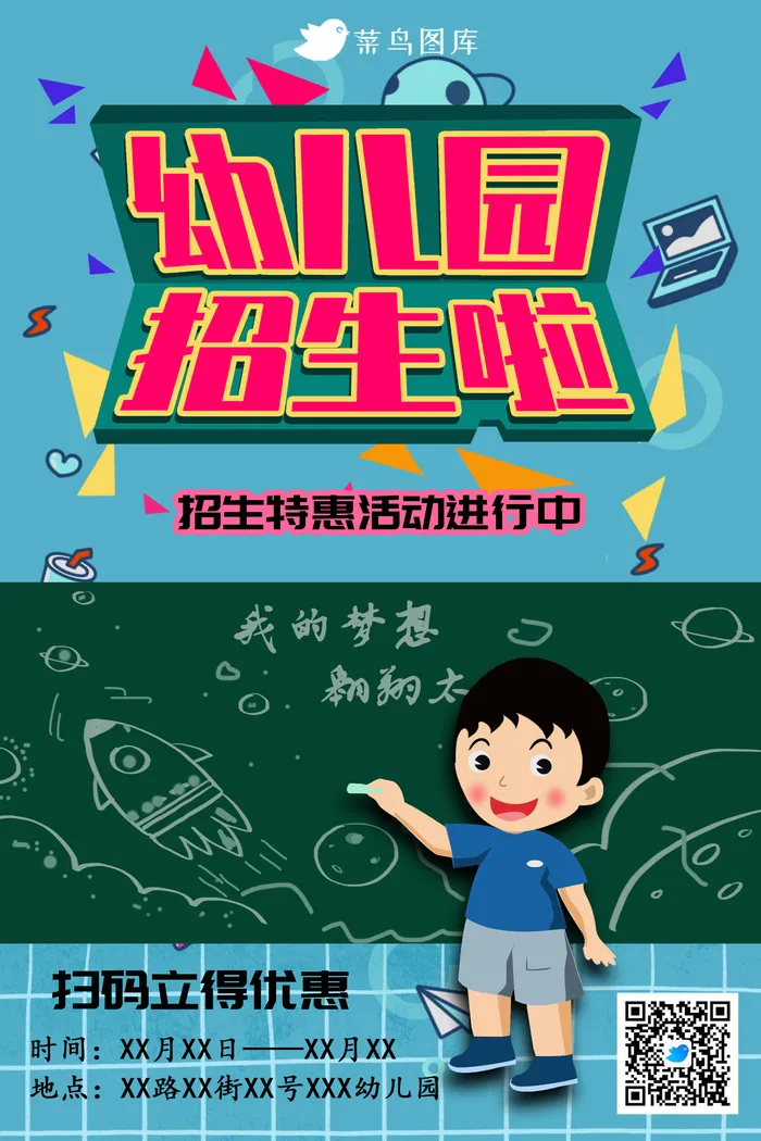 幼儿园招生特别活动海报psd模版下载