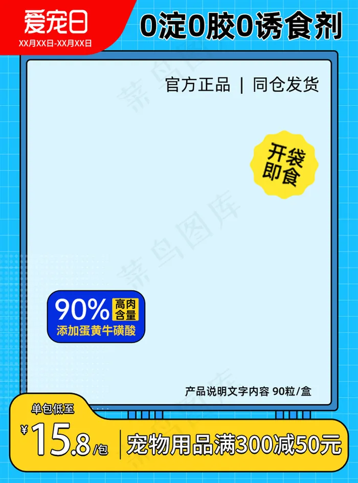 爱宠日宠物零食孟菲斯线框主图psd模版下载