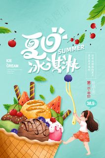 时尚清凉夏季促销夏天海报