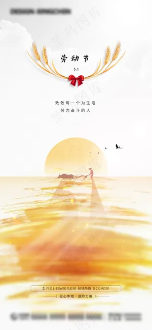 劳动节海报 劳动节海报