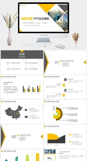 财务会计PPT模板ppt模版预览图