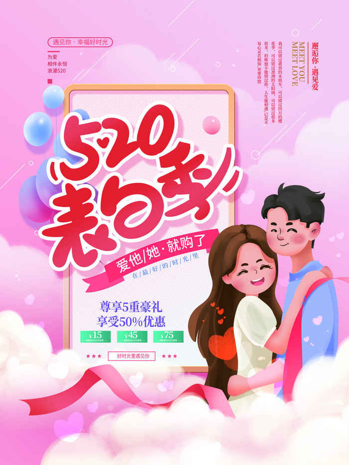 唯美浪漫520情人节主题活动宣传促销海报展板模板PSDAI设计素材