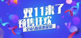 双十一全球狂欢节