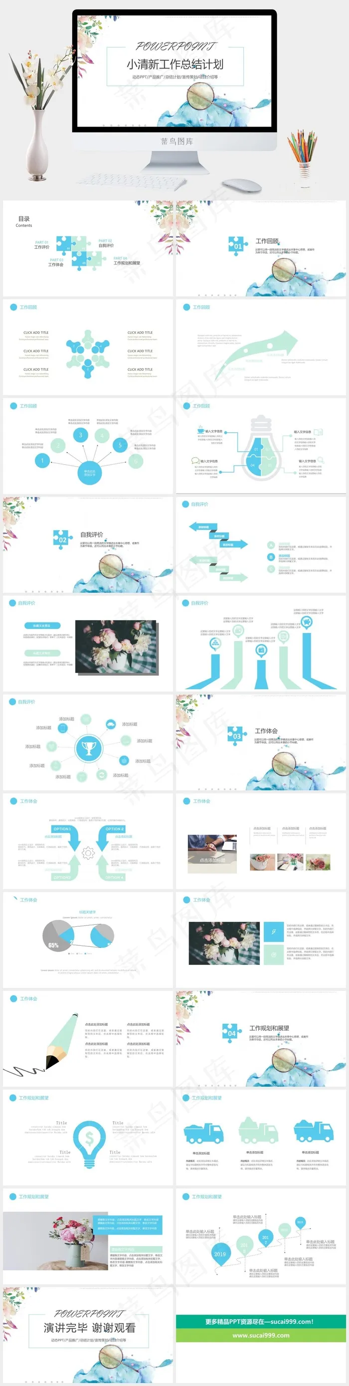 总结计划
计划
展望
白色标准素雅PPT模板