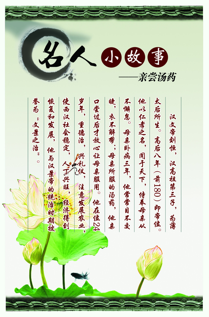 校园文化墙亲尝汤药