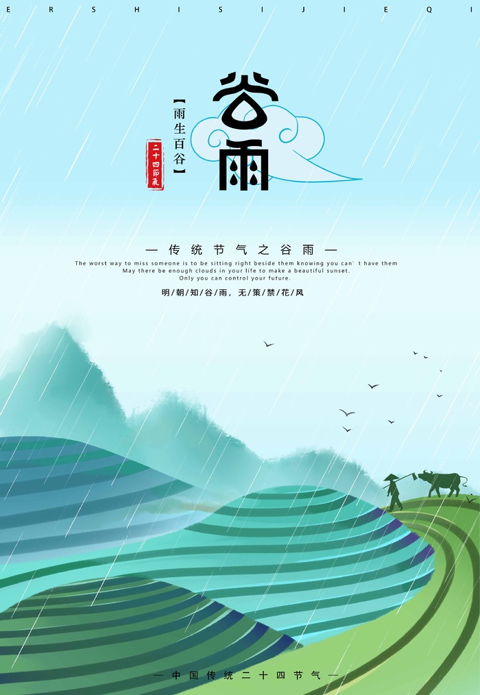 谷雨 谷雨海报模板psd模版下载