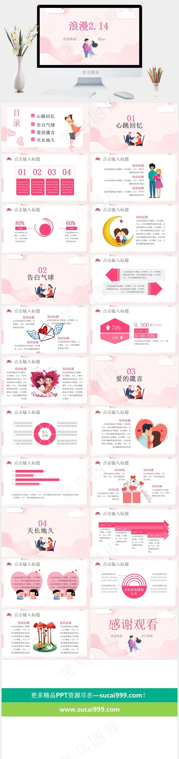 策划
活动策划
白色卡通风柔美PPT模板
