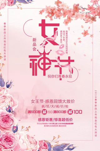 粉色大气女神节海报