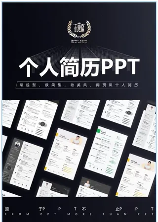 6套精美实用竖版个人简历ppt模板打包下载