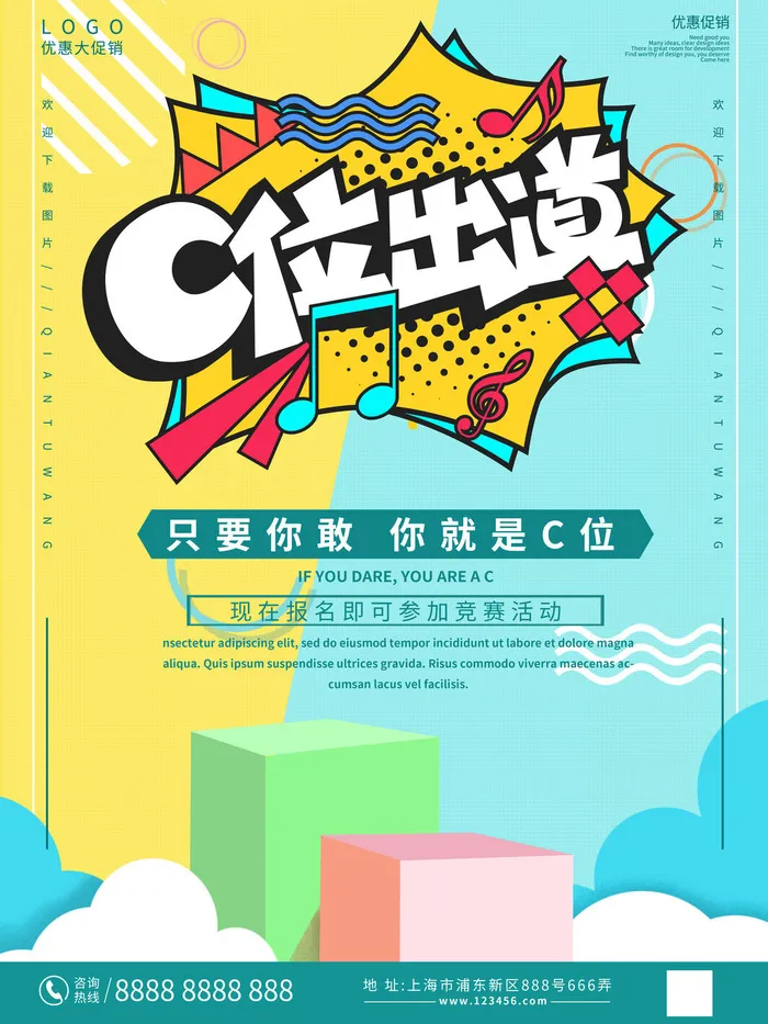 时尚创意孟菲斯活动促销海报图开业宣传单潮流背景PSD素材psd模版下载