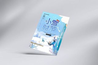 小雪时节海报