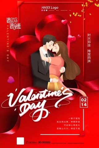 2.14情人节 情人节促销海报