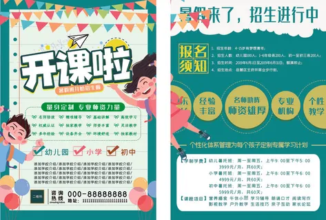 暑假班开始招生啦