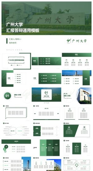 广州大学-叶俊凯-汇报答辩通用PPT模板预览图