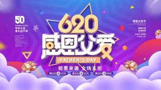 父亲节 父亲节宣传海报