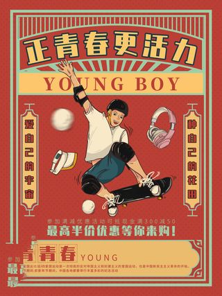 54青年节 五四青年节海报 54青春海报