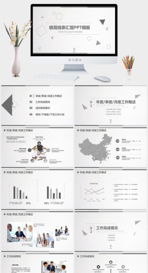 简约大气灰色工作汇报PPT模板预览图