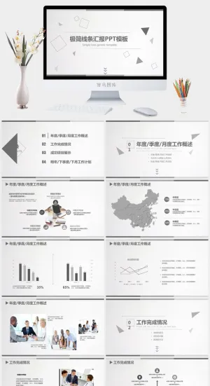 简约大气灰色工作汇报PPT模板预览图