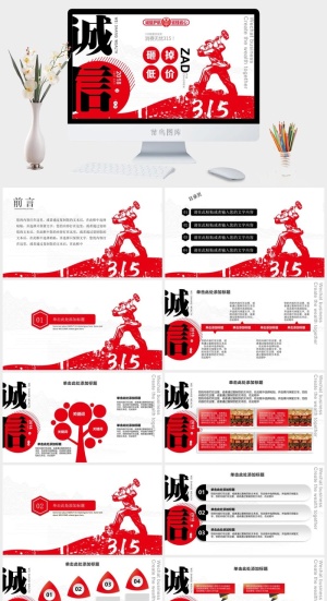 消费者权益日PPT模板预览图