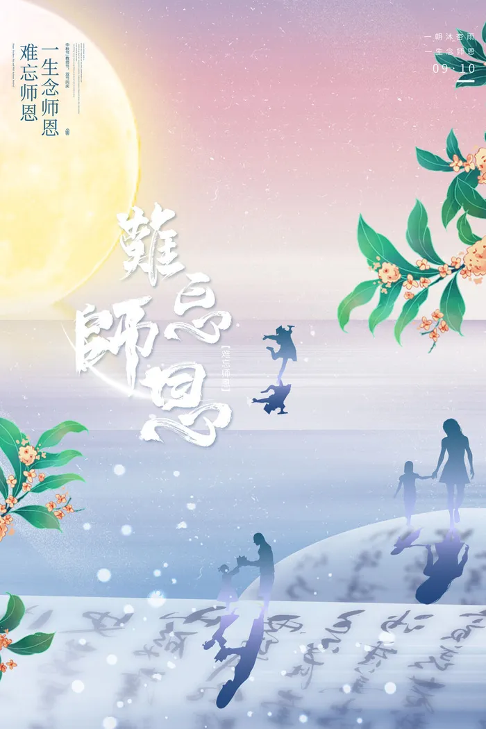 创意大气简约质感致敬师恩教师节海报