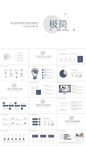 极简素雅汇报通用PPT模板预览图