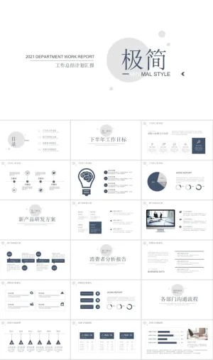 极简素雅汇报通用PPT模板预览图