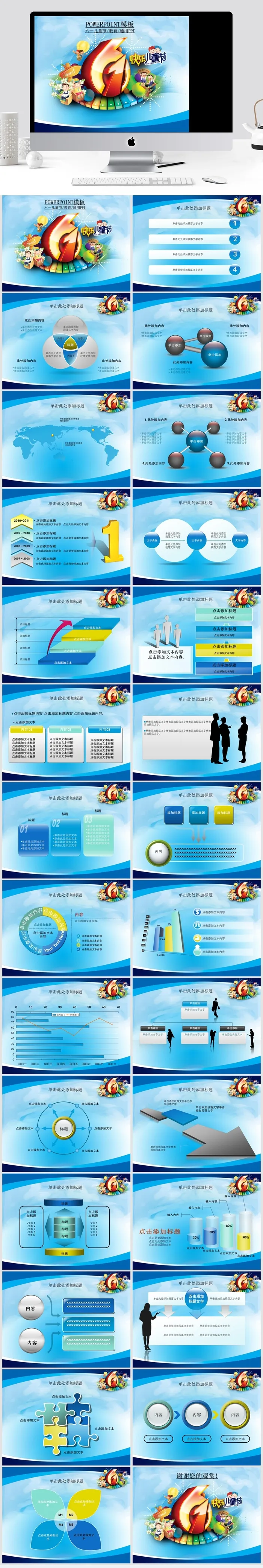 现代卡通儿童教育PPT模板