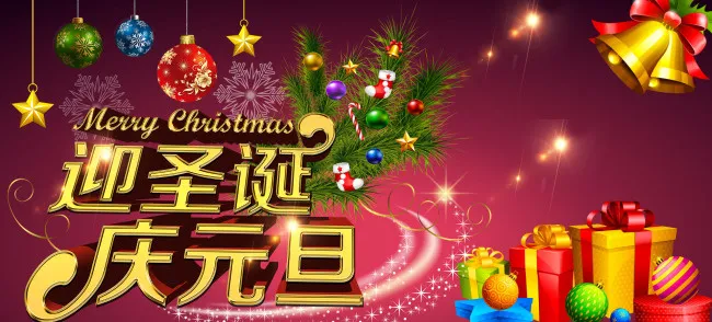 元旦海报图(1920x869)psd模版下载