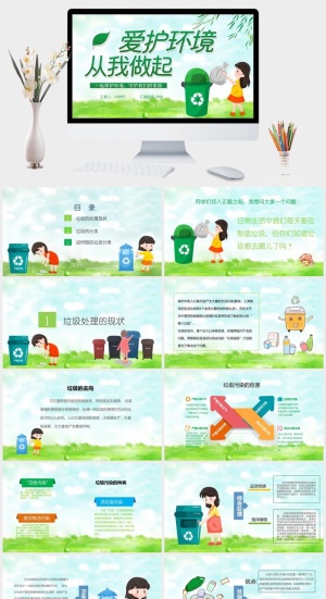 保护环境从我做起班会PPT模板预览图